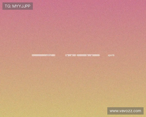 ✅体育直播🏆世界杯直播🏀NBA直播⚽- 让“核安全”更安全 沪高校学子研发出“会思考”的巡检机器人- sports